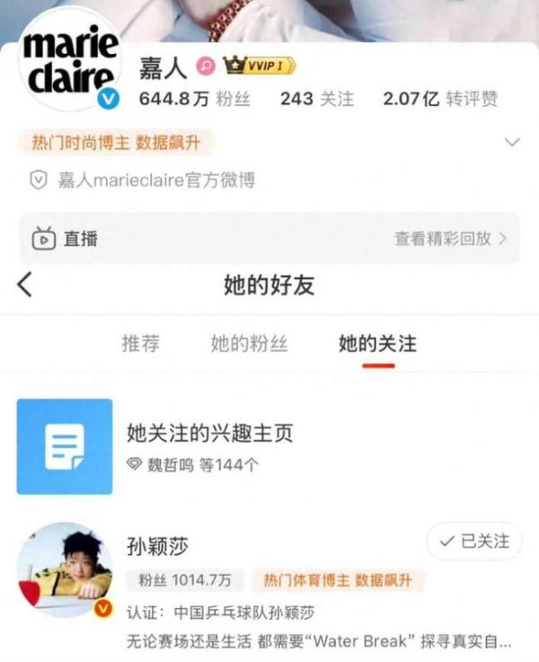 九龙证券 孙颖莎嘉人大片 粉丝期待新造型