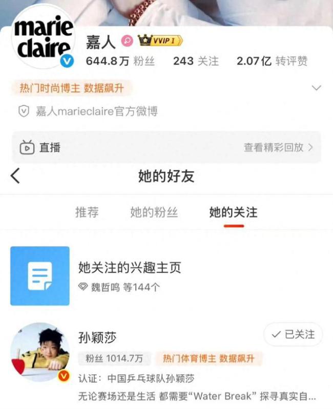 孙颖莎嘉人大片