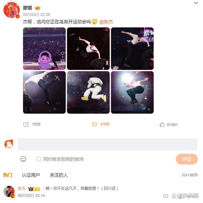 谢娜问张杰在鸟巢开的是运动会吗 126米跑道上的“四旬铁人”