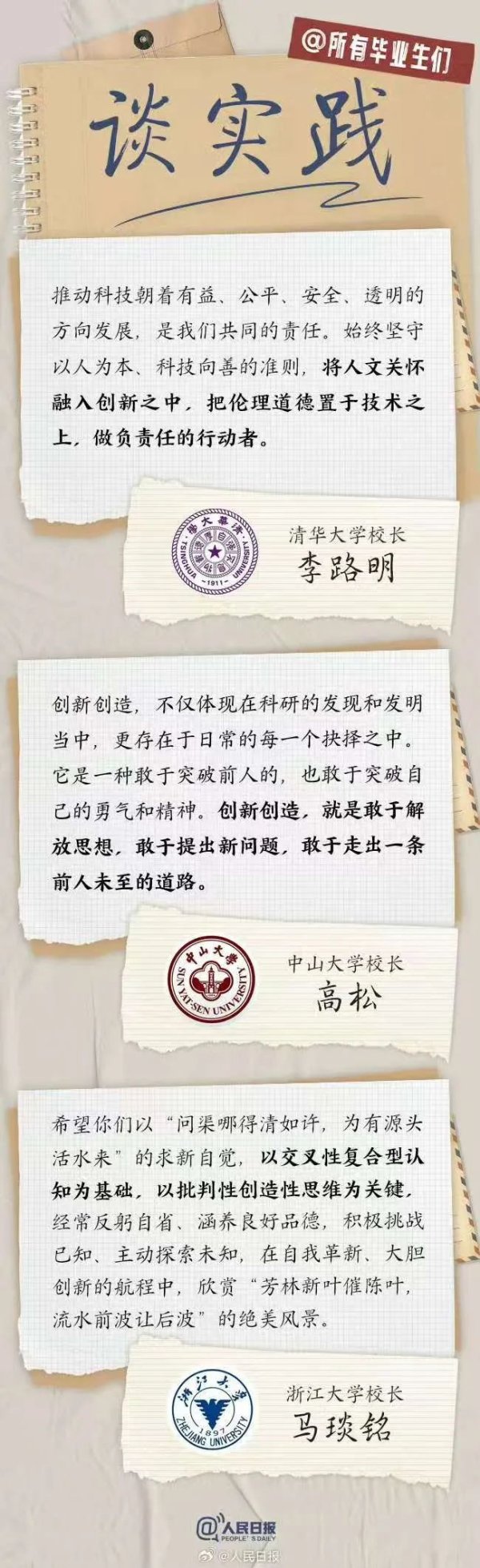 玖富配资 转存！27位大学校长的毕业寄语，硬核又走心！