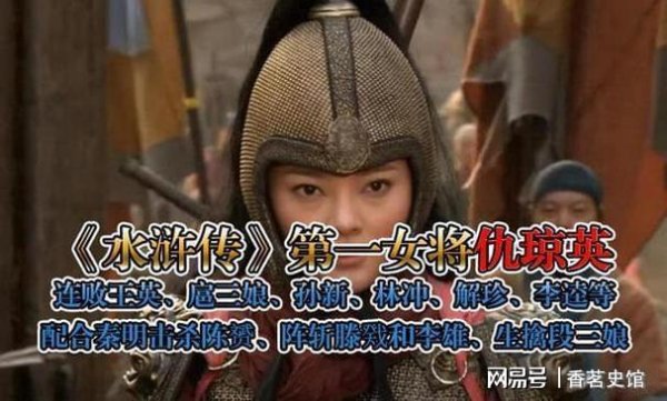 名鼎配资 《水浒传》第一女将仇琼英，梦中习得出色武艺，连林冲都不是对手