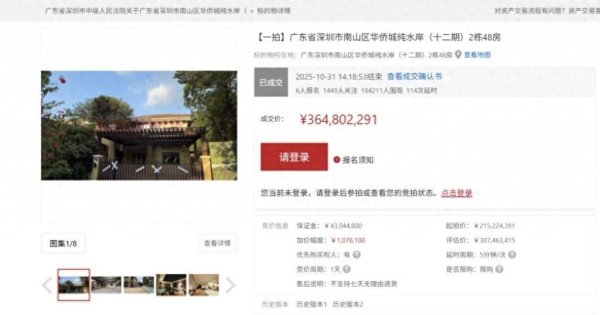 双盈策略 57万元/平米！深圳一独栋别墅法拍3.64亿元成交 刷新全国法拍住宅单套总价纪录